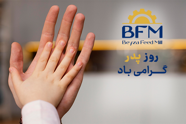 روز پدر روز پدر